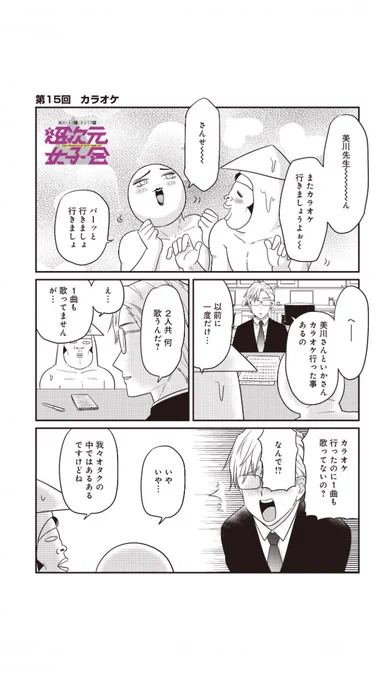 我々のカラオケでの過ごし方 