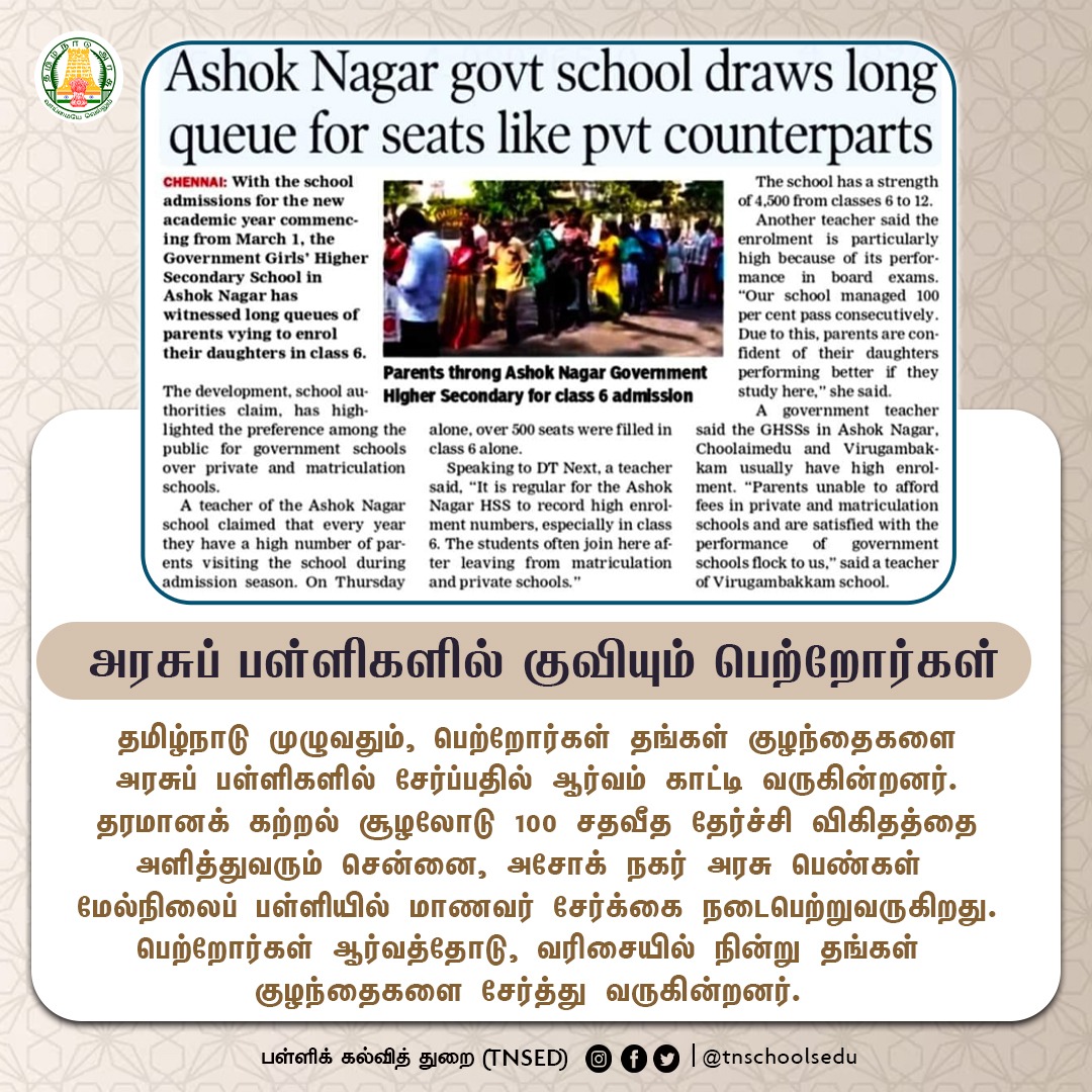 அரசுப் பள்ளிகளில் குவியும் பெற்றோர்கள் #StudentEnrollment | #SchoolAdmission | #TNGovtSchools | #GovtSchools | #Students | #Education | #TNSED | #TNDIPR | #Arasupalli | #பள்ளிக்கல்வித்துறை @mkstalin | @Anbil_Mahesh