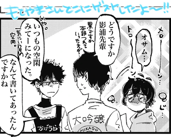 ゲストでお邪魔しました!もとやまさんのクソ生意気ゆまくん本楽しみだねぇ☺️❤️❤️❤️3/17の新刊です! 