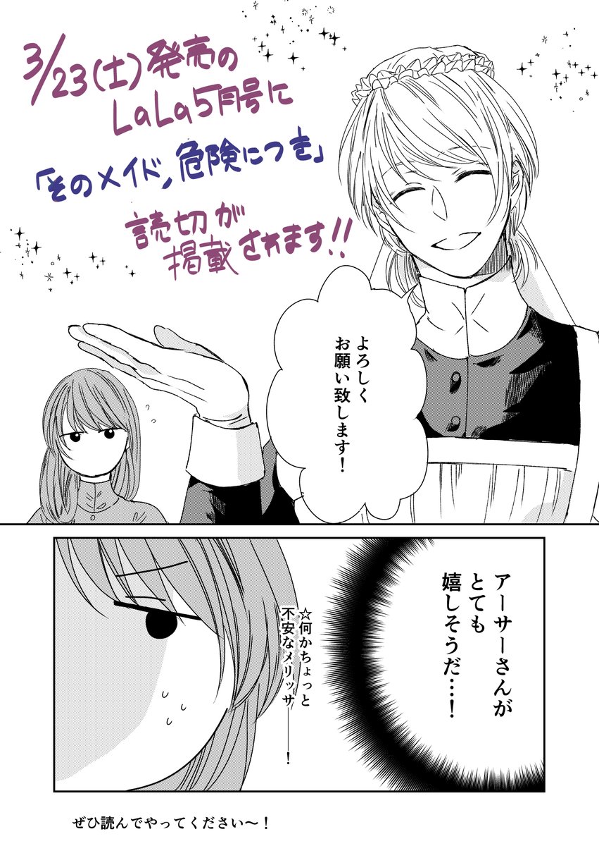 すっかりお知らせが遅くなりましたが3/23発売のLaLa5月号に読切が掲載されます。
アンケートやお手紙等で応援してくださった皆様のおかげでまた二人を描けました!本当にありがとうございます…!!!