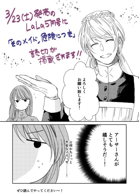 マコト「そのメイド、危険につき」2巻発売中(@usakumo12434) さんの