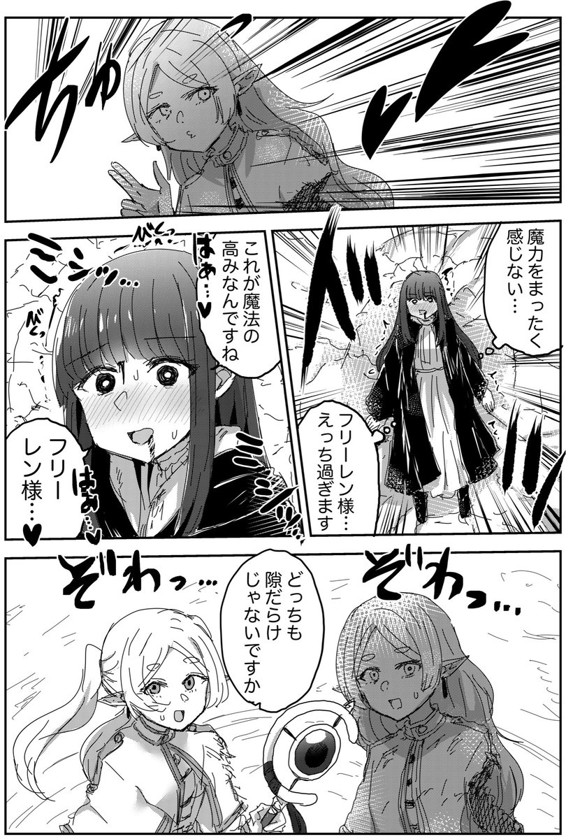 覚醒するフェルン 