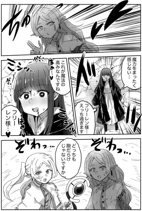 覚醒するフェルン 