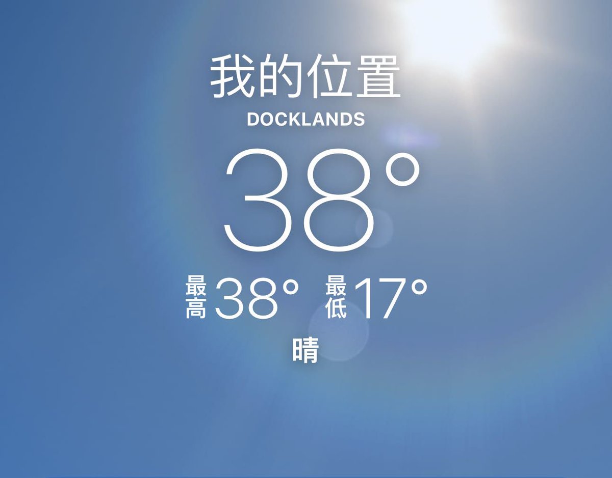 墨尔本怎么能这么热啊