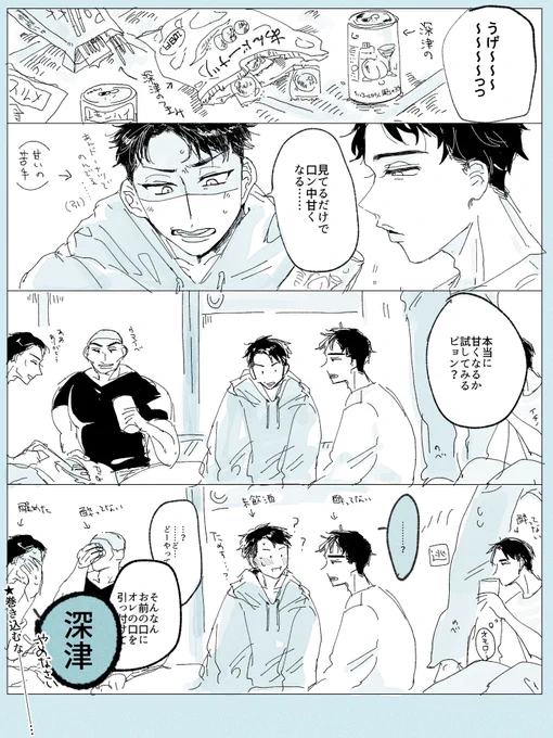 見返したら可愛かったからこういうアホラブ深エジとそれに巻き込まれるさんノ〜メンツをもっといっぱい描きたい※再掲 