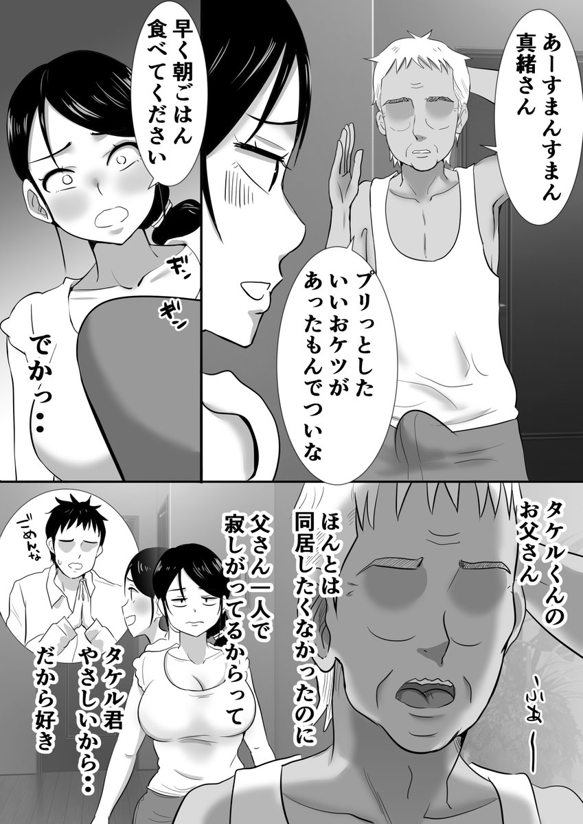 同居中の元気なお義父さん
#エロ漫画 #R18コミック 