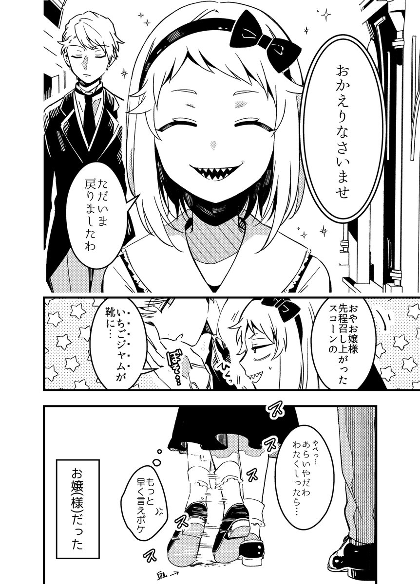 お嬢の話(再) 