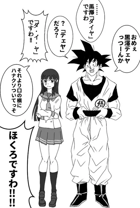 さすがに子供の頃に描いたのは残ってないけどコレは人生で1番上手く描けた悟空 