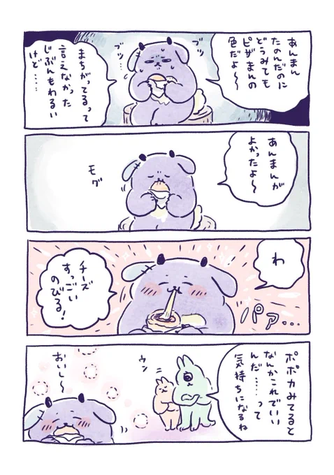ポポカという生き物 
