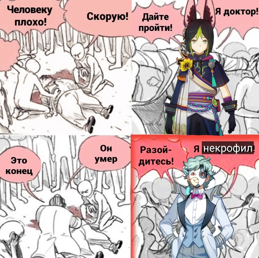 #Genshinlmpact 
Труп ещё тёплый, можно ебать и ебать