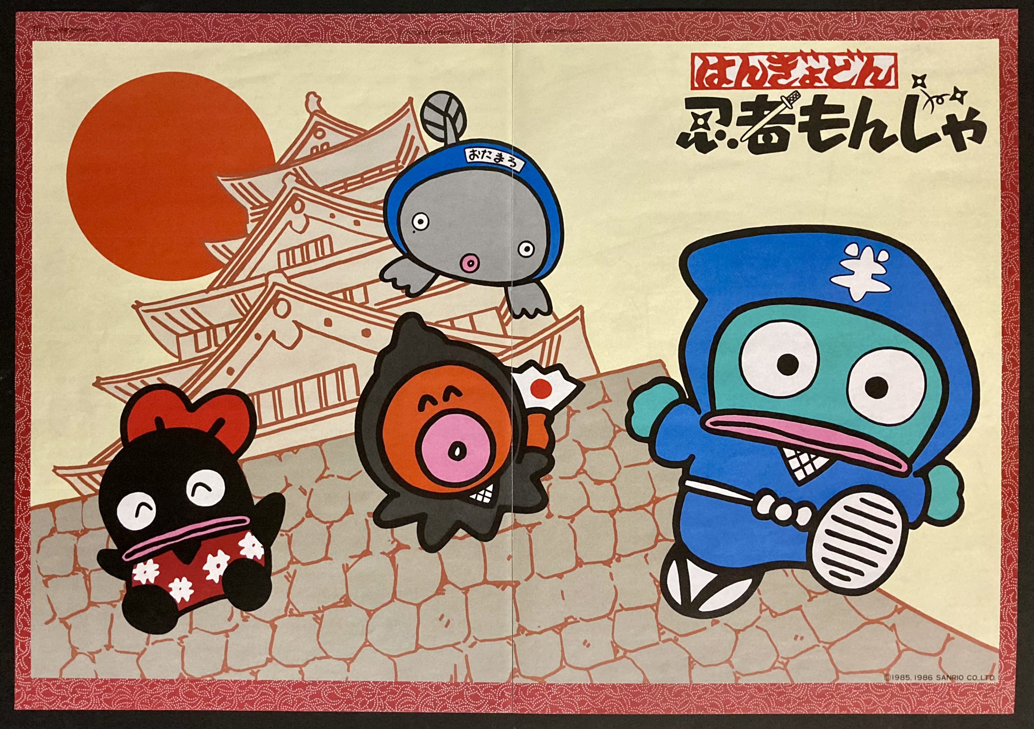 劇レア！はんぎょどん ハンギョドンの忍者もんじゃのノートと