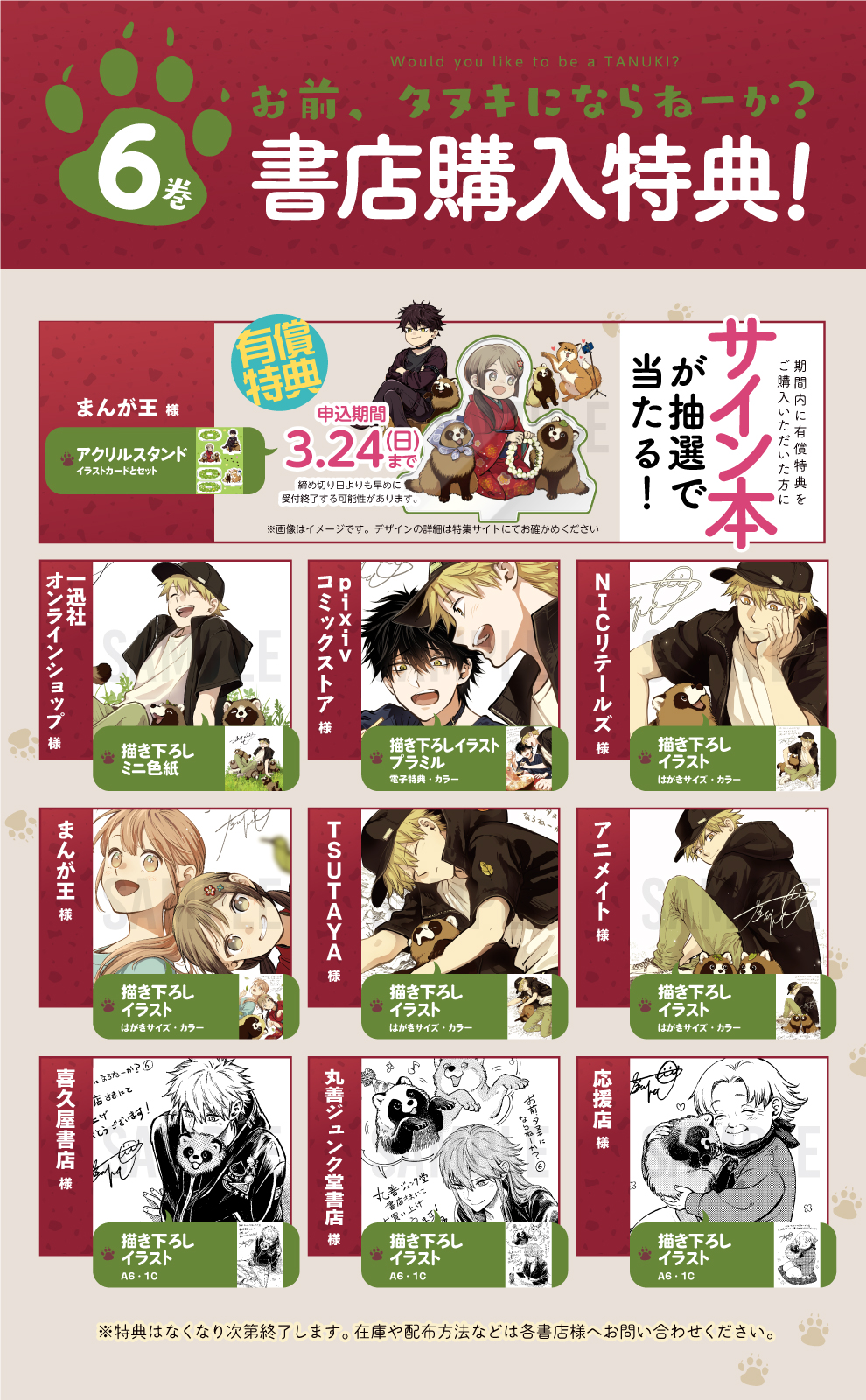 奈川トモ‎‎🍃おまタヌ⑧巻3/25 on X: 