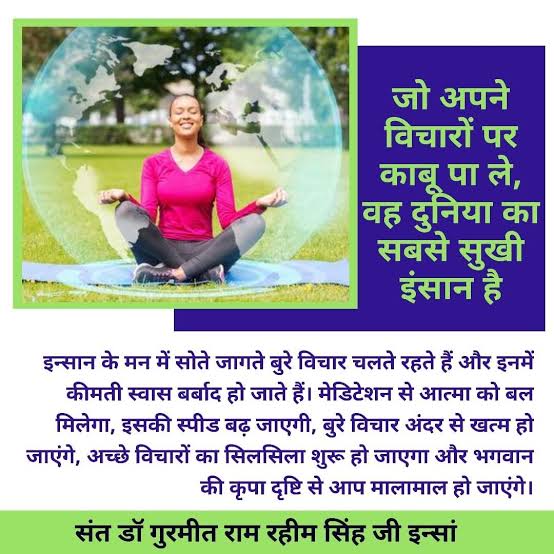 #Meditation controls bad thinking. #SaintDrMSG Ji Insan suggest Meditation to wipe up daily stress. Practising it refreshes the mind and decreases anxiety, enhancing the peace of mind.
#StressFreeLife #Stressfree 
#GiveUpWorries #Tensionfree
#staystressfree #AnxietyRelief