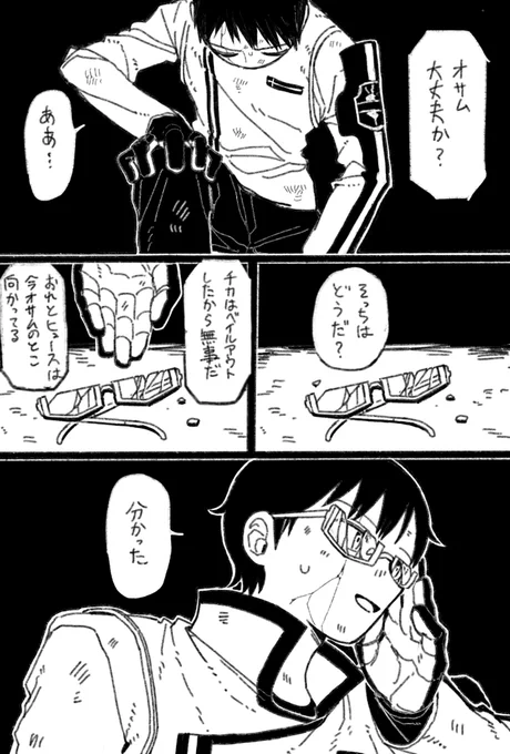 バキバキになった眼鏡を戦闘後にかけ直す修 