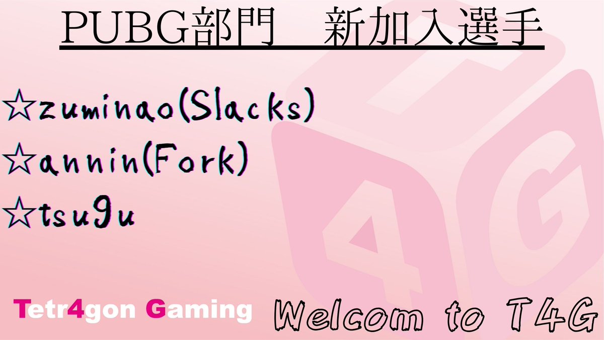 tetr4gon's tweet photo. Tetr4gon Gaming 新加入のお知らせ

●PUBG部門
zuminao(@c2milky_Slacks )
annin(@ANNIN60081564 )
tsu9u(@tsu9u_PUBG )

上記3名＋Masamune73(@Masamune_73)の4名で次大会に向けて活動していきます。
応援のほど宜しくお願いします。

#T4GWIN https://t.co/o8sHInfUc2