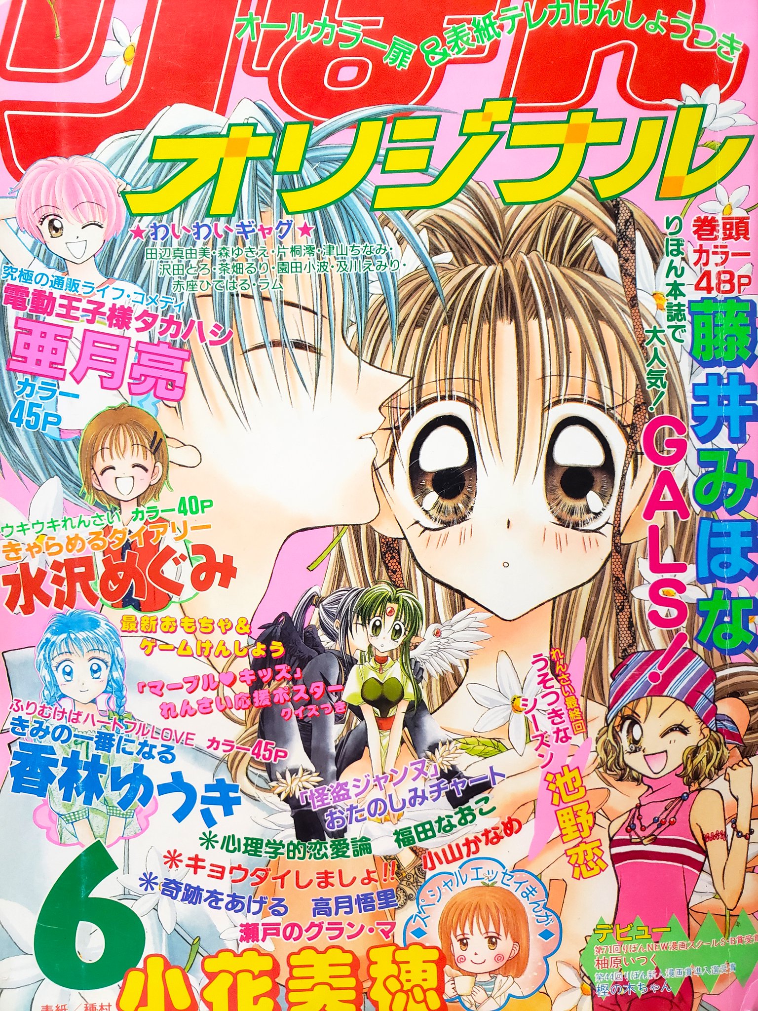 種村有菜　巻頭カラー りぼん 表紙　神風怪盗ジャンヌ　切り抜き　貴重 神風怪盗ジャンヌ 種村有菜イラスト集 りぼん特別編集 - アニメ