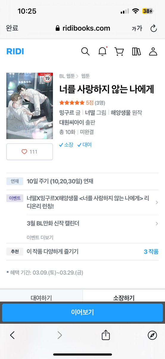 《너를 사랑하지 않는 나에게》 웹툰이 런칭 되었습니다!🎉

현재 런칭화수인 10화까지 만나 보실 수 있으며, 
✨매월 10, 20, 30일✨리디북스에서 연재 됩니다:D

연서와 수한이의 이야기, 많은 관심 부탁드립니다ㅎㅎ 
앞으로 잘부탁드립니다:)!! ♡

ridibooks.com/books/29706707…