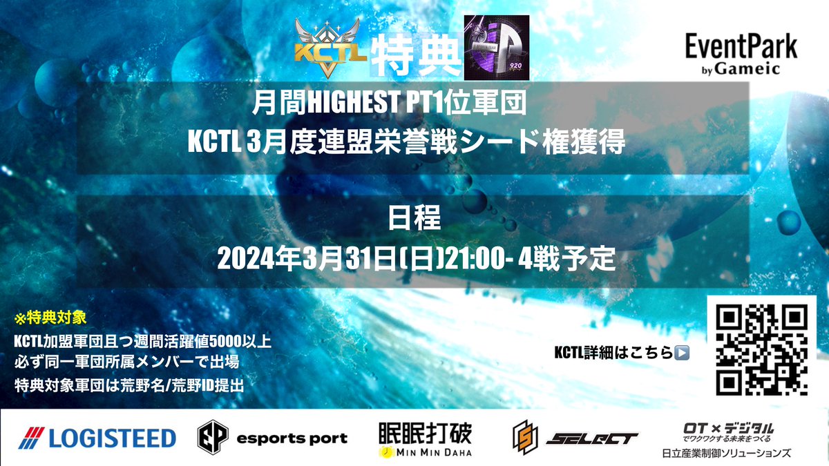 kunimar92's tweet photo. 920charrange 🌊Session93🏄‍♂️
チーム×クラン×軍団対決
Gameic Event
荒野行動公式 #KCTL 提携大会

#3月12日 (火) 21:30 
#クインテット  🥇5000
月間ランキング賞金も有り

応募は詳細動画視聴の上で👀
チーム(軍団)名/ふりがな/代表者ID
※特典希望軍団
上記応募方法＋軍団IDを記入
試合終了後選手の荒野ID提出必須

⚠️参加条件
このツイートのリポスト(応募者)
当日の配信ツイートリポスト(参加者全員)

大会実況配信予定🎤
チームや選手のPRに🤝
リポストキャンペーンでの🎁チャンスも有り
このセッションへのスポンサー様(1口5000〜)も募集中✉️