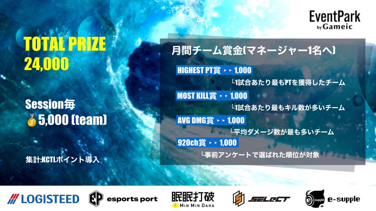kunimar92's tweet photo. 920charrange 🌊Session93🏄‍♂️
チーム×クラン×軍団対決
Gameic Event
荒野行動公式 #KCTL 提携大会

#3月12日 (火) 21:30 
#クインテット  🥇5000
月間ランキング賞金も有り

応募は詳細動画視聴の上で👀
チーム(軍団)名/ふりがな/代表者ID
※特典希望軍団
上記応募方法＋軍団IDを記入
試合終了後選手の荒野ID提出必須

⚠️参加条件
このツイートのリポスト(応募者)
当日の配信ツイートリポスト(参加者全員)

大会実況配信予定🎤
チームや選手のPRに🤝
リポストキャンペーンでの🎁チャンスも有り
このセッションへのスポンサー様(1口5000〜)も募集中✉️