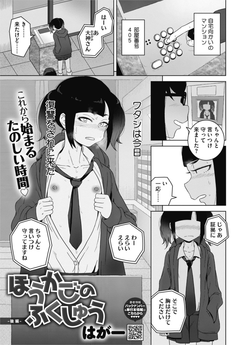 いじめていたふたりに弱みを握られ、これから性的な復讐をされるいじめっ娘ガール 