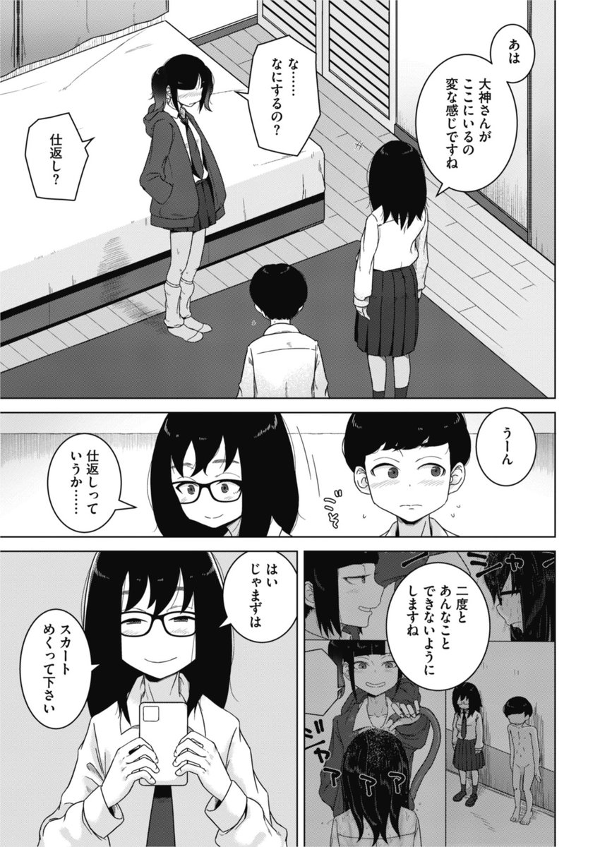 いじめていたふたりに弱みを握られ、これから性的な復讐をされるいじめっ娘ガール 