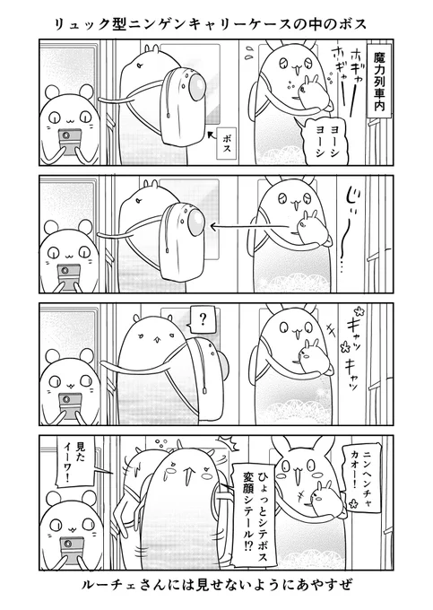 異世界に行ったら謎の生物に可愛がられた話 36話⑧
ルーチェさんの背中でのボス。
#異世界に行ったら謎の生物に可愛がられた話 