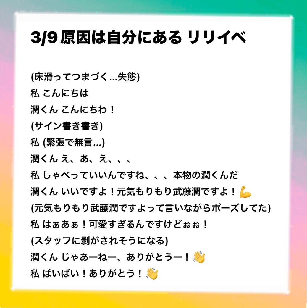 幸せをありがとう❤️
#げんじぶリリイベ  #仙台