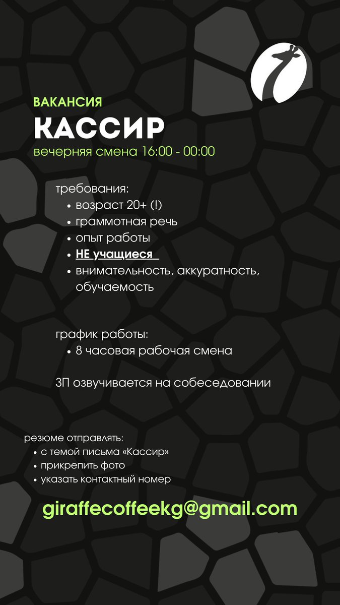 giraffe_coffee's tweet photo. В поисках сотрудников https://t.co/IqT1cB7Fd9
