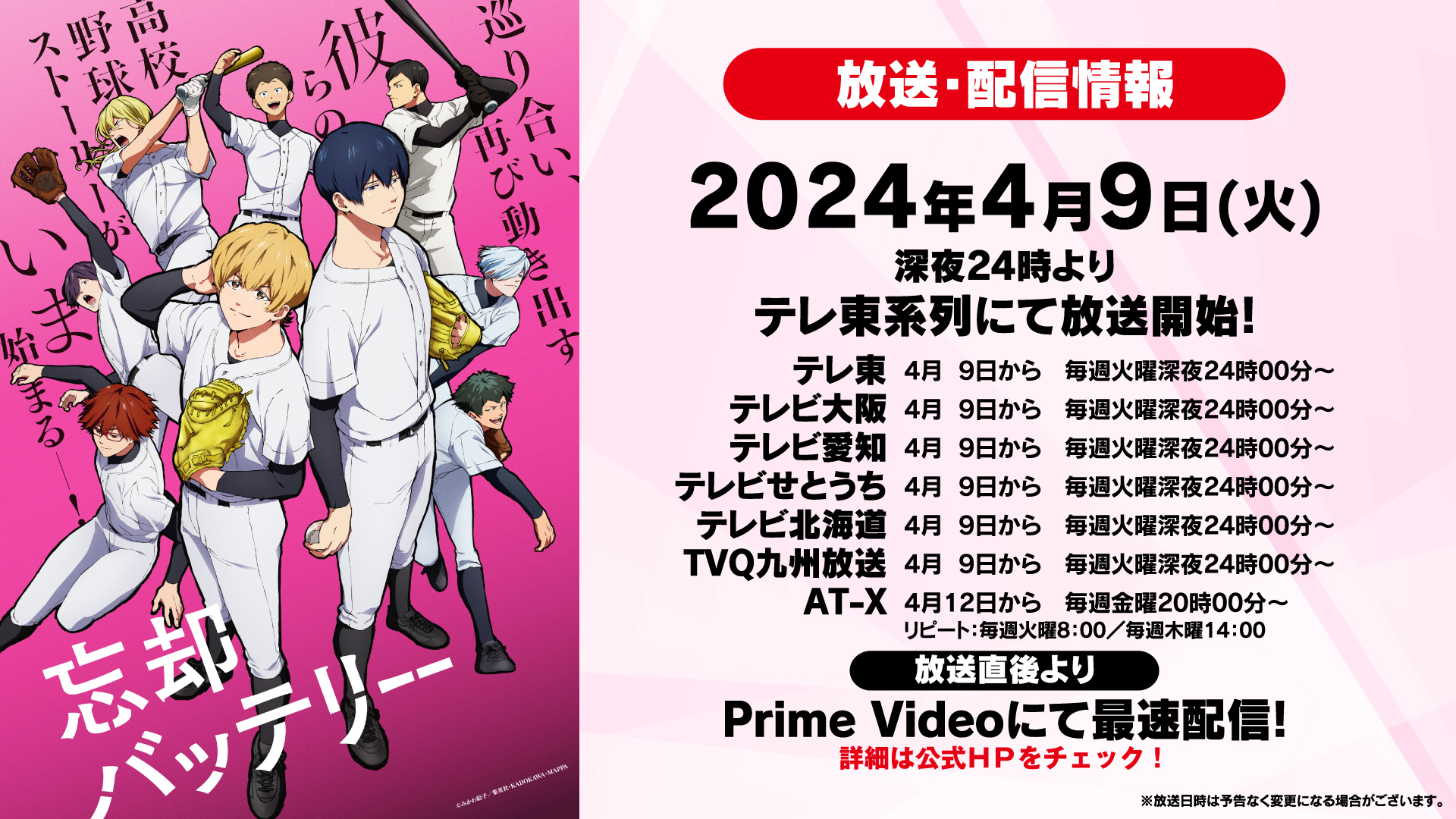 忘却バッテリー』公式 on X: 