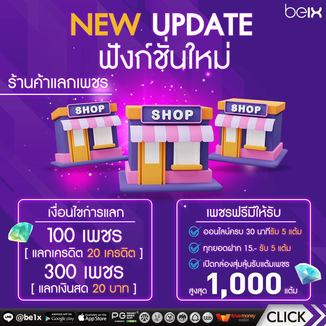 ฟังก์ชั่นใหม่ NEW UPDATE #be1x 

ร้านค้าแลกเพชร💎
100เพชร ➯ แลกเครดิต 20
300เพชร ➯ แลกเงินสด 20
คลิก : bit.ly/beTx

📌สนใจ #เครดิตฟรี50
ติดต่อ : url.in.th/lYHrE

#เครดิตฟรีล่าสุด #เครดิตฟรี #โค้ดเครดิตฟรีล่าสุด #เวสป้าจงเจริญ #เครดิตฟรีกดรับเอง #แจกจริง2024