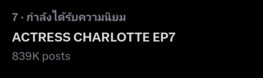 supportCL_TH02's tweet photo. ไปกันต่ออีกหน่อยมั้ยค่ะ 
ใครยังไหวก็มานะคะ 
KWถูกสูบเมื่อไหร่เราก็หยุด
ดีลมั้ยคะ🤝

#มนต์รักลูกทุ่ง2567EP7
ACTRESS CHARLOTTE EP7
@itscharlotty https://t.co/uijBsOaQ22