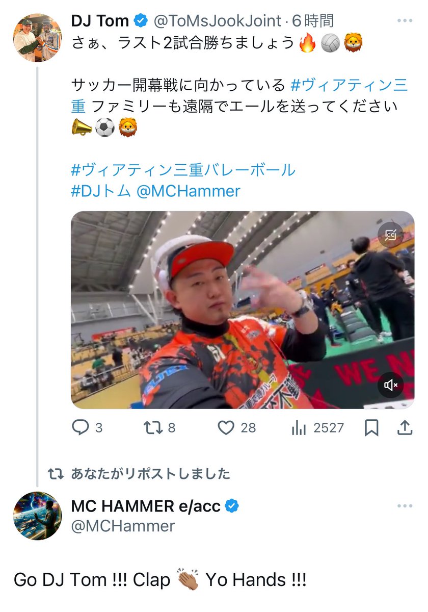 MC HAMMERさんも「ヴィアティン三重」バレーボールチームと共に🏐🦁🔥

明日のラストゲームもCLAP YO HANDS🙌🔥🕺🏽

<a href="/shiiba_m/">椎葉誠</a> <a href="/Veertien_VC/">ヴィアティン三重バレーボール【公式】</a> 
#ヴィアティン三重バレーボール
#DJトム #MCハマー