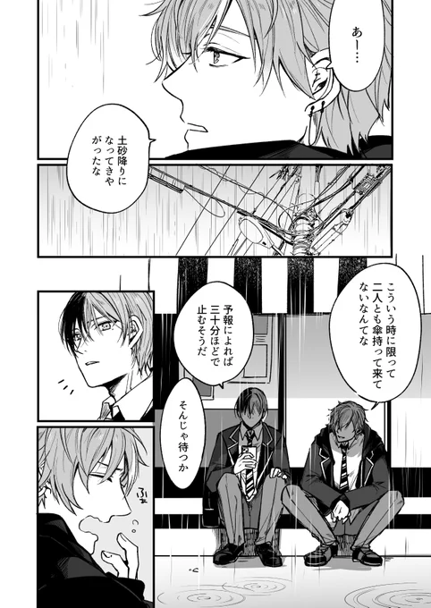 彰冬 少し休んで欲しい小話。CP要素は薄めです(全7頁)①～③ 