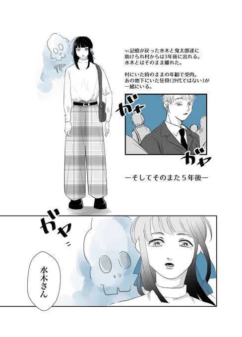 沙代→水(1/3)
⚠︎狂骨と一緒に過ごしてます 