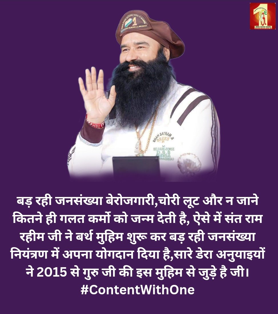 The increasing population gives rise to unemployment, theft, loot and many other wrong deeds, in such a situation, Sant Ram Rahim Ji has contributed in controlling the increasing population by starting the birth campaign,#ContentWithOne