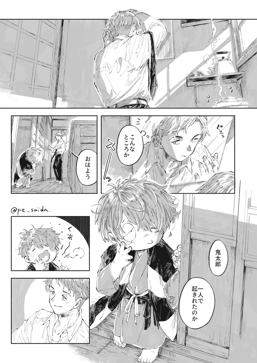 おはよう結び(1/2) 