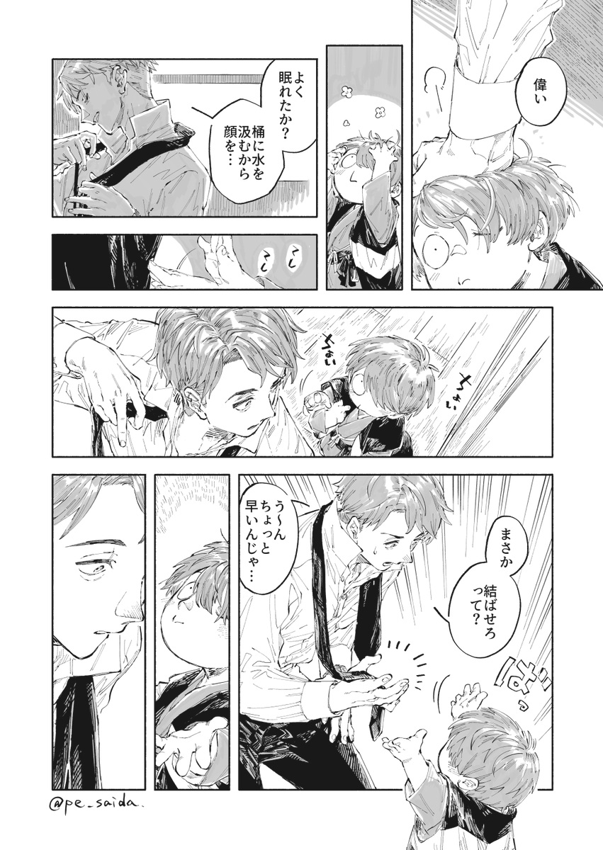おはよう結び(1/2) 