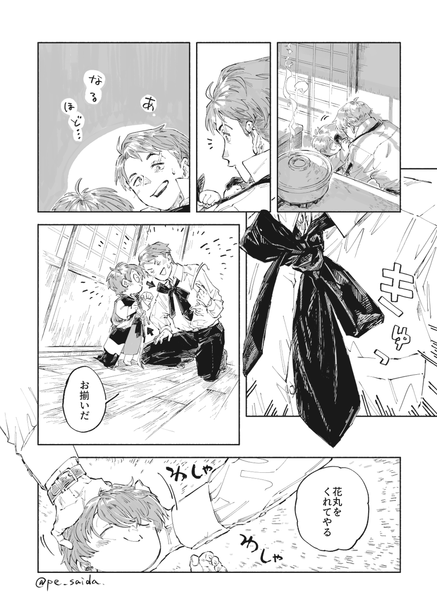 おはよう結び(1/2) 