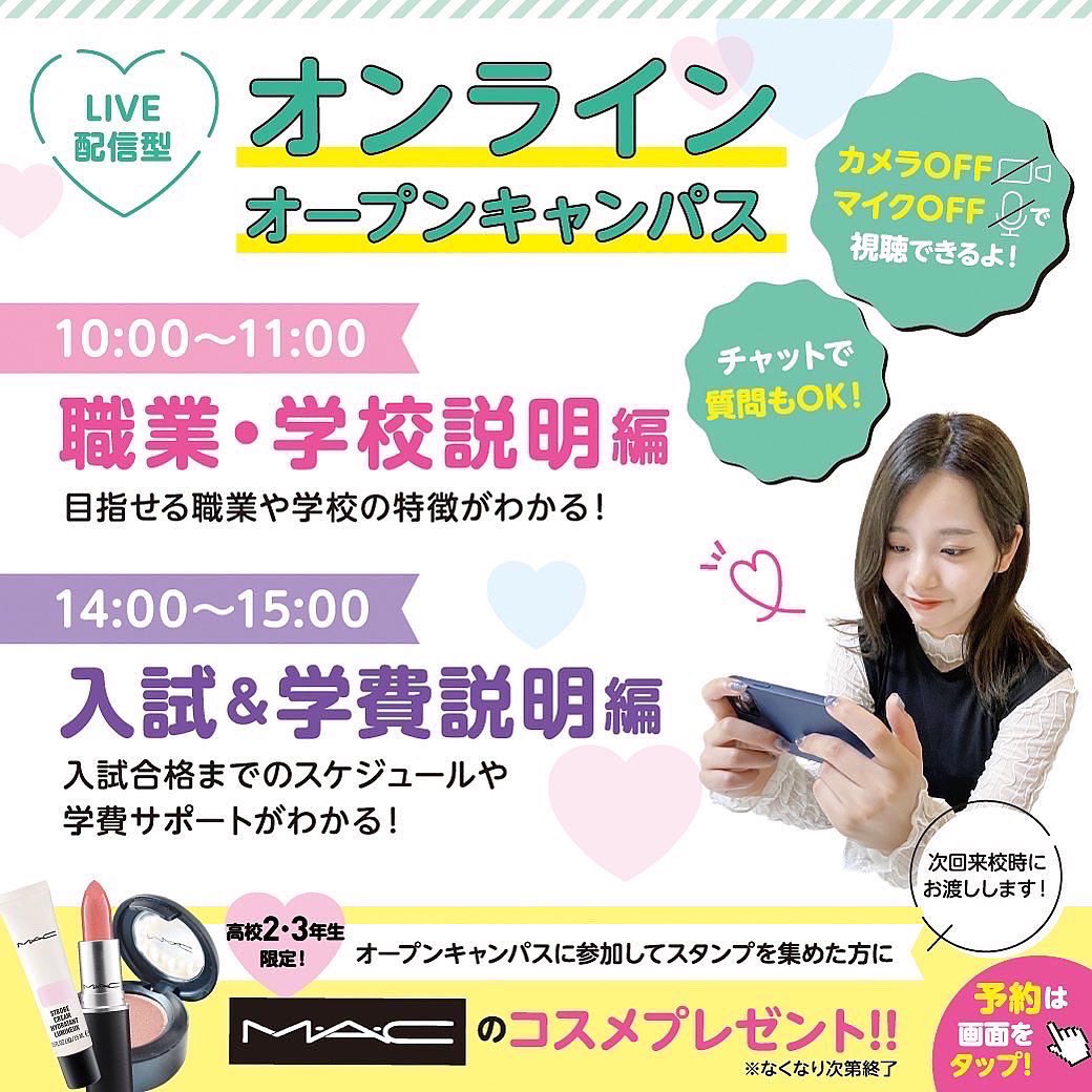 osakabeauty's tweet photo. 16日(土) 🌸オープンキャンパス開催🌸

美容に興味ある方、大歓迎です‼️
AOエントリーの予約も3月から開始しました♪♪
進路活動しちゃいましょう🩵💛

遠方の方はオンラインオープンキャンパスがとっても便利ですよ📱✨

学校HP🔻
https://t.co/JFlIg8Y6wc https://t.co/tqIUykYxIX