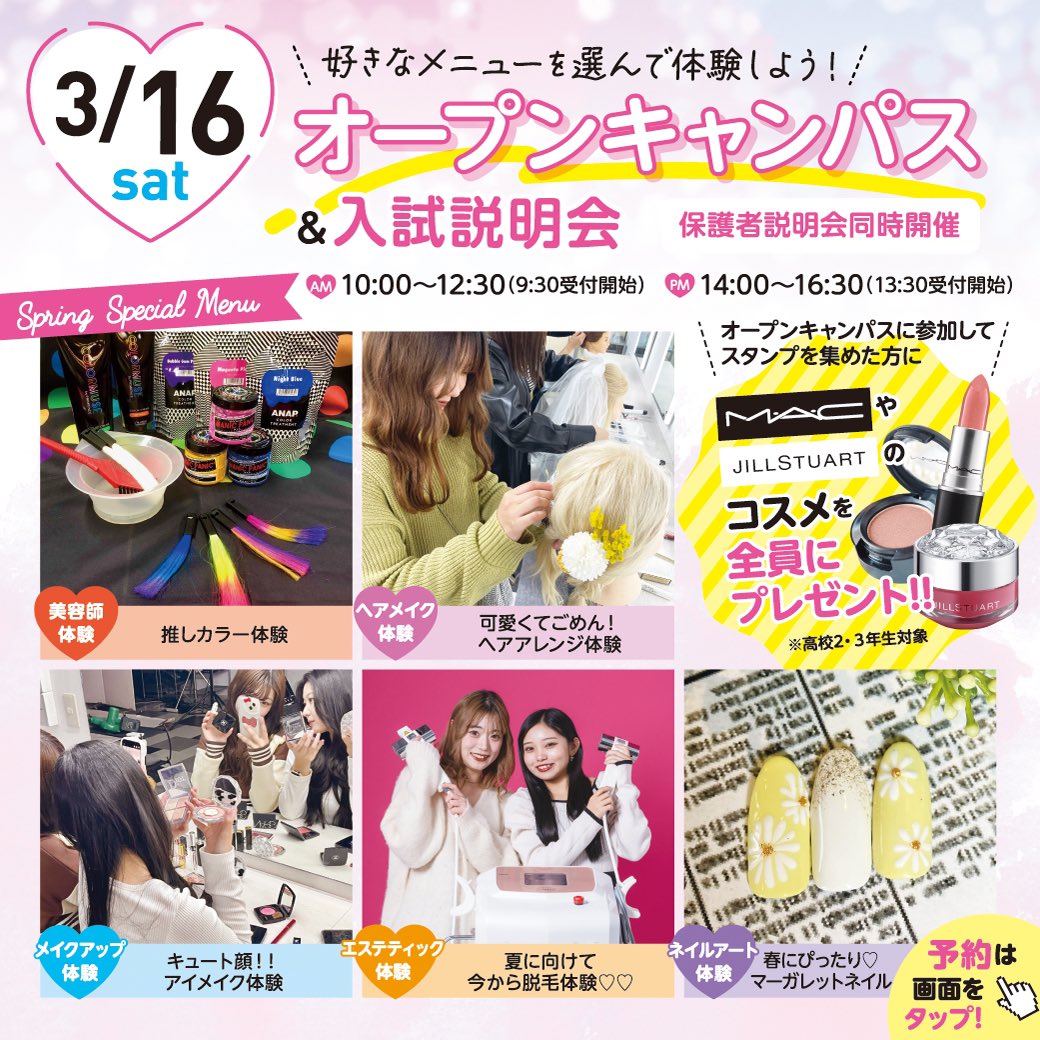 osakabeauty's tweet photo. 16日(土) 🌸オープンキャンパス開催🌸

美容に興味ある方、大歓迎です‼️
AOエントリーの予約も3月から開始しました♪♪
進路活動しちゃいましょう🩵💛

遠方の方はオンラインオープンキャンパスがとっても便利ですよ📱✨

学校HP🔻
https://t.co/JFlIg8Y6wc https://t.co/tqIUykYxIX