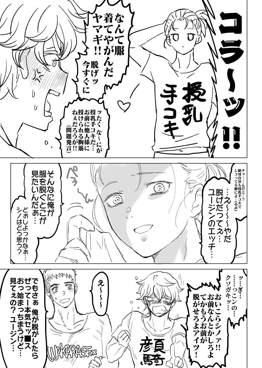 クソ3コマです(※snym)
別に各位の性癖が開示されているとかではないと思います 