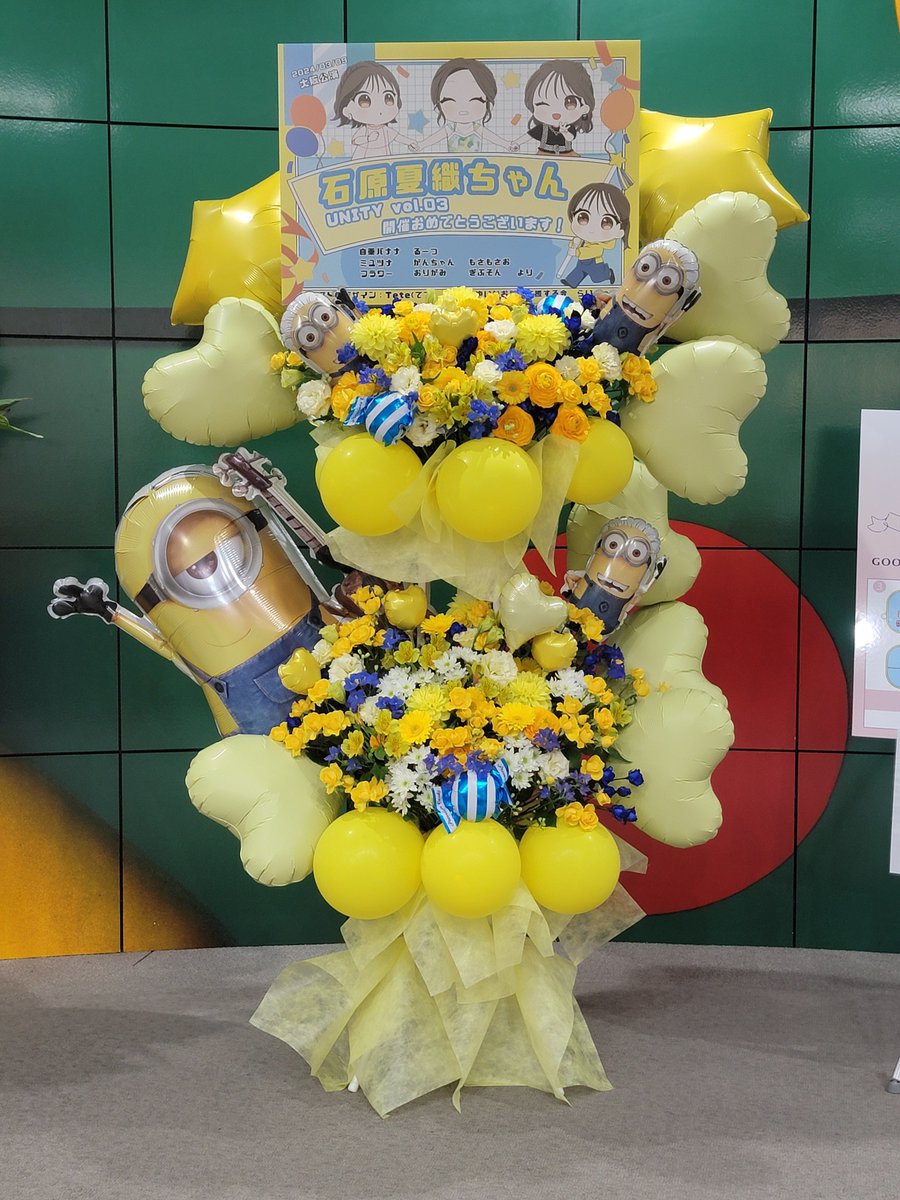 石原夏織ちゃんのFCイベントUNITY vol.03大阪公演にフラスタをお贈りしました！
イラストはTete（ <a href="/jw5milkt/">𝐓𝐞𝐭𝐞（てて）</a> ）さんです🎨
ご支援いただいた皆さまありがとうございました！