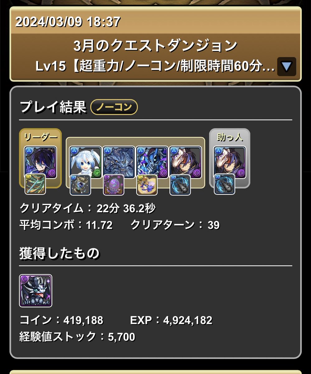 cps_pon's tweet photo. 3月のクエスト Lv15
クロトビで行けた✌️
#パズドラ https://t.co/xHR8iSiZrF