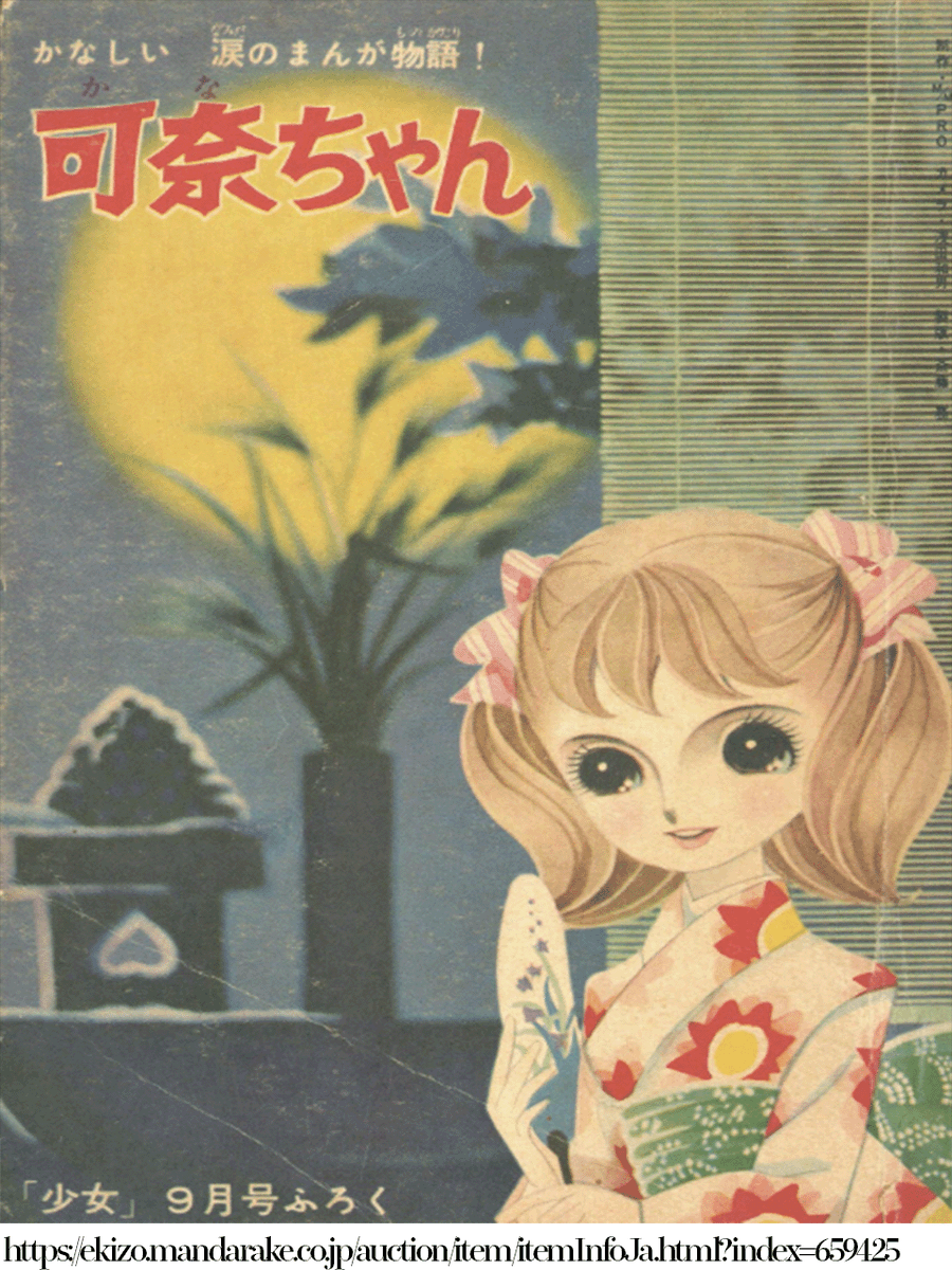 あ*ん様 レトロかと...「牧美也子」雑誌切取り品等いろいろ計21点(2001) 貴重✳️少女漫画『なかよし 1968年2月号』松尾美保子/牧美也子
