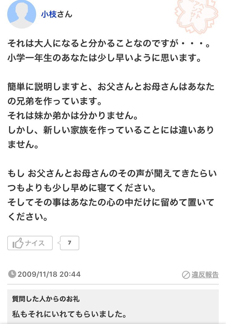 小学校1年生です。 寝ている時に別の部屋からお母さんの声「アーーン」とか、、、