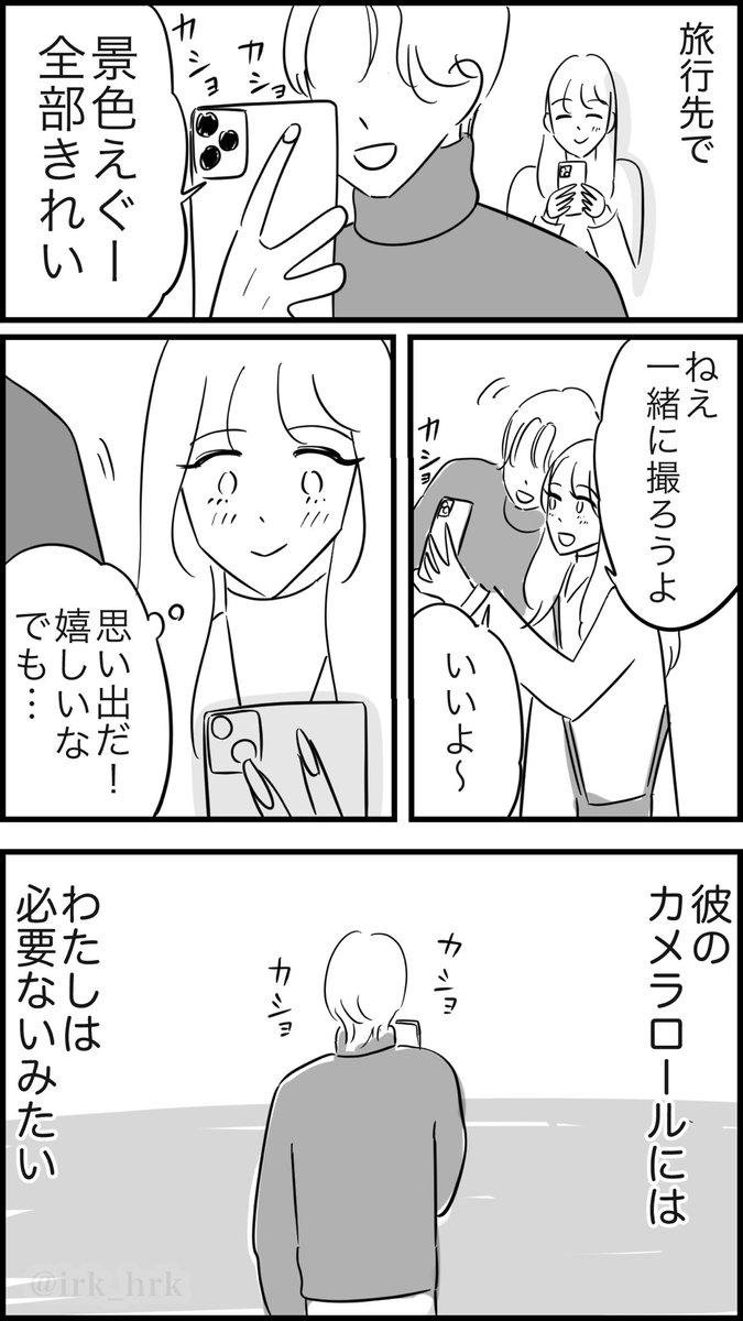 撮るほどでもない女 