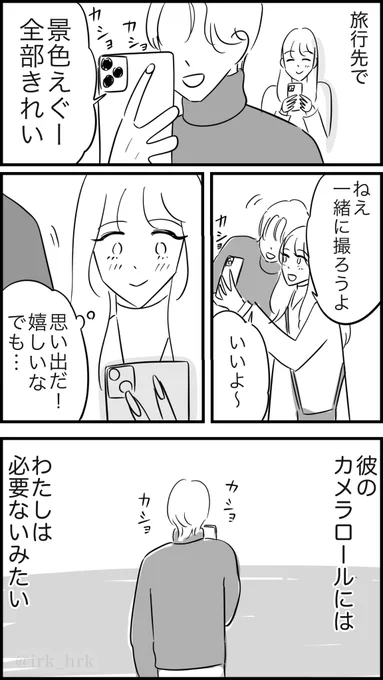 撮るほどでもない女 