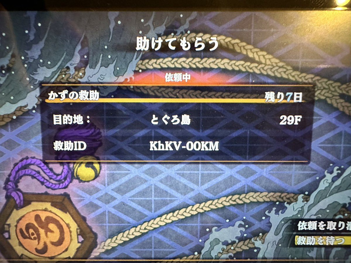 ondian_ff14's tweet photo. よろしくお願いします...
 #風来のシレン６  #シレン6  #救助 https://t.co/FsRy8Q5P4X