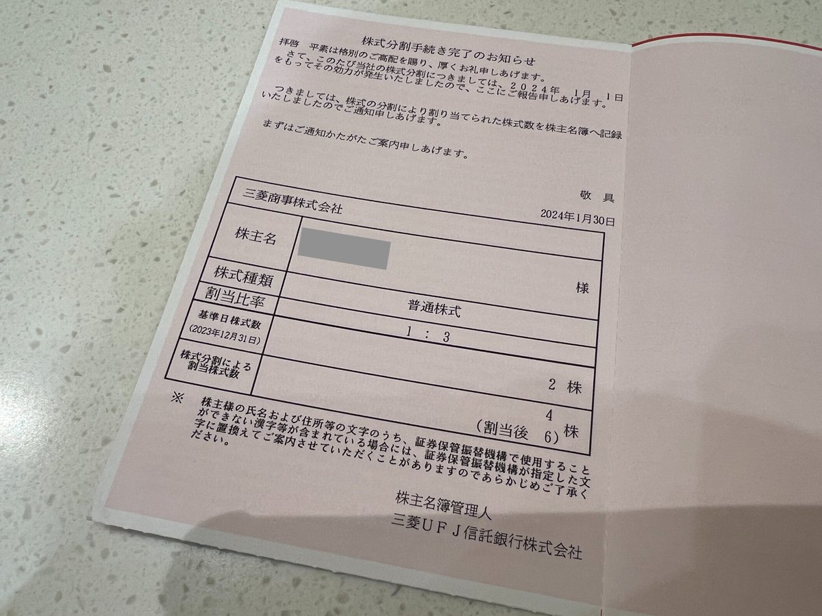 kate_thx's tweet photo. 【株式分割｜日本郵船 (8058)】💹
#三菱商事 から #株式分割 の完了通知案内が届きました！  
1：3での分割になり、現在所有株式数に対し3倍の株となります！  

https://t.co/1W6TamSl8L 

#ネオモバ #日本株 
#株式分割 https://t.co/FtpFV2LyFI