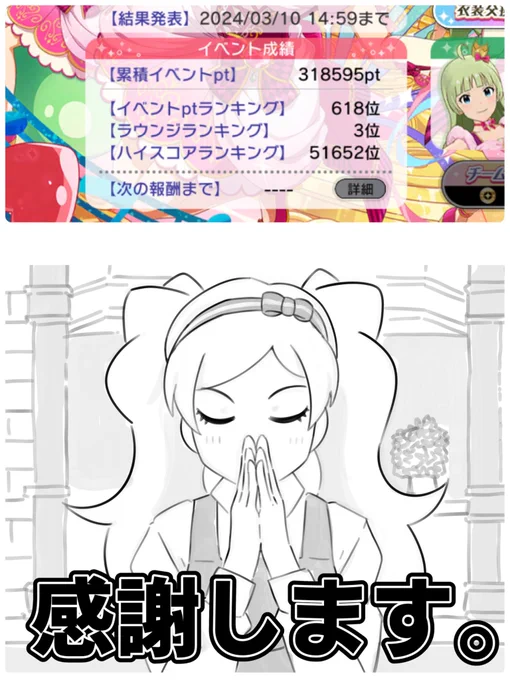 そしてUnknownBoxも無事プラチナ取れました
なんかもっと走ってもよかったなと言う気もしましたが
なにはともあれ
ラウンジのみなさまにも感謝します🙏
 #ミリシタ 